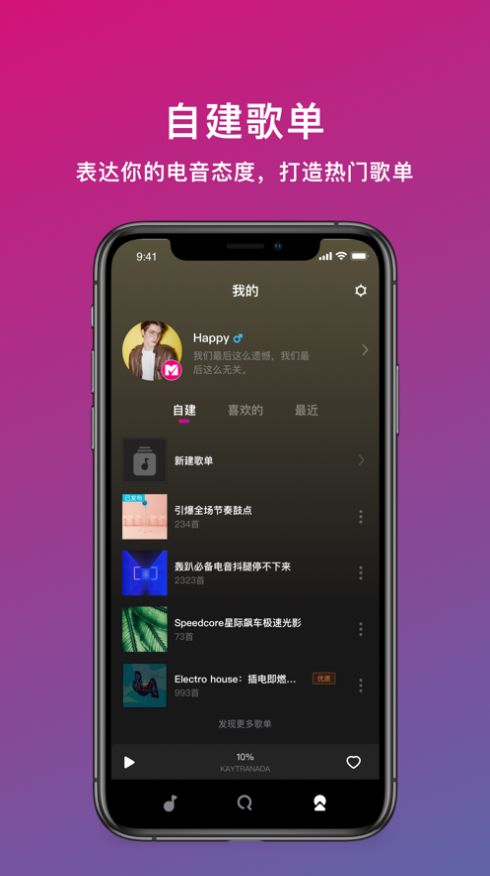 迷思音乐软件 图3