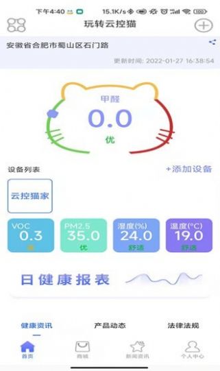 云控猫空气质量检测 