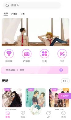 雅米fm苹果广播剧最新版图2