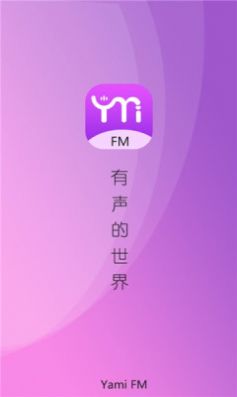 雅米fm苹果广播剧最新版图3
