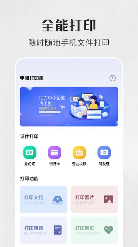 万能手机打印机 图2