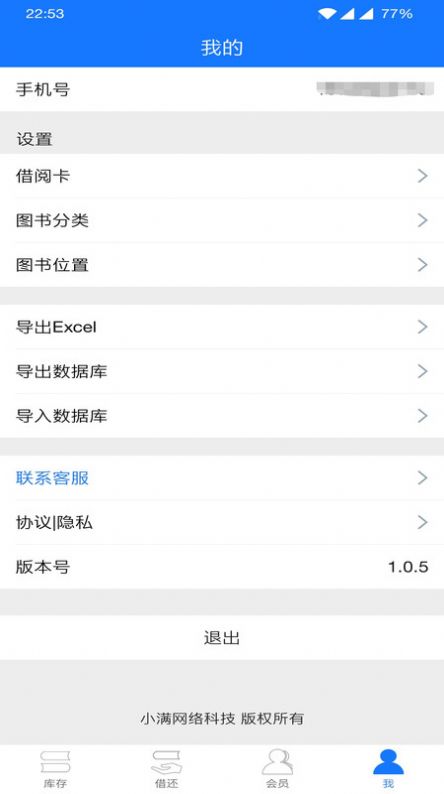夏至书籍管理官方版