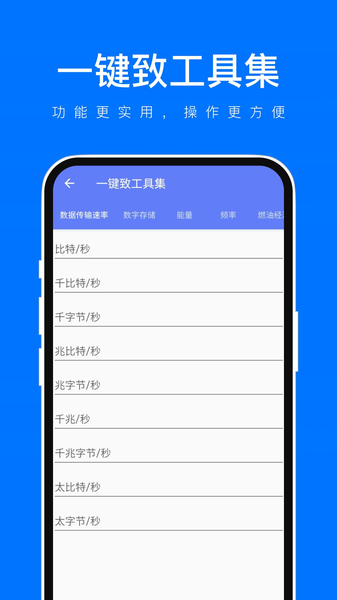一键致工具集安卓版