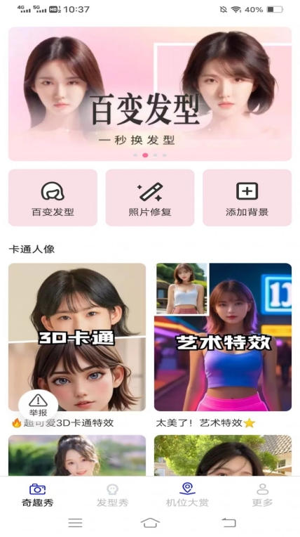奇趣秀安卓版图2
