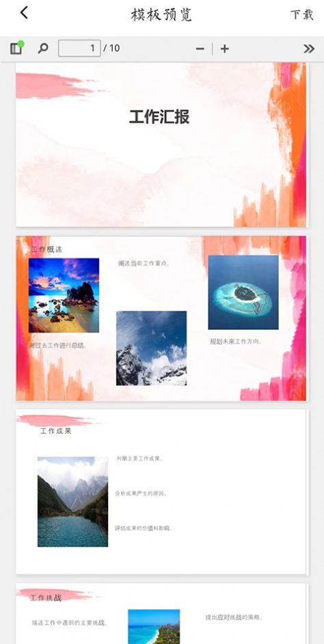 PPT模板智能创作软件安卓版-图1