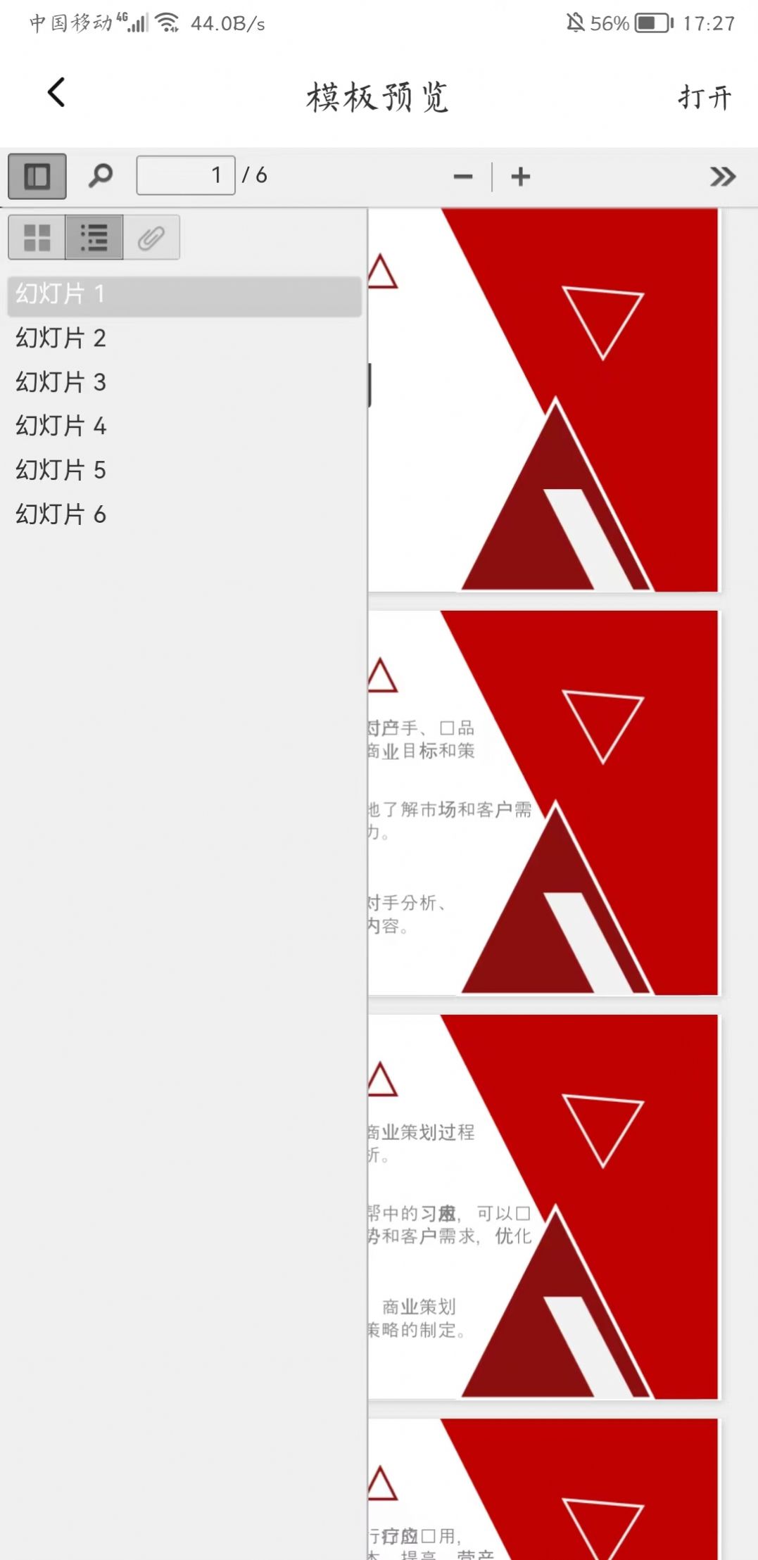 PPT模板智能创作软件安卓版-图3