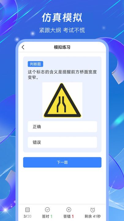驾照学法减分搜题宝软件 