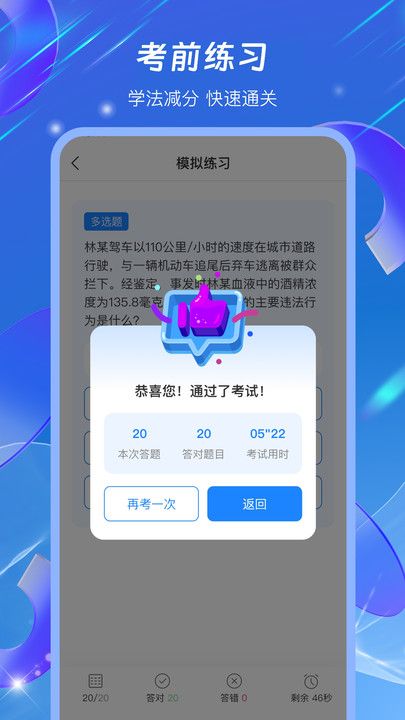 驾照学法减分搜题宝软件 