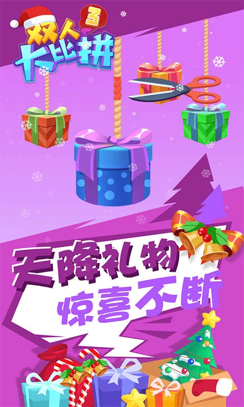 双人大比拼图1