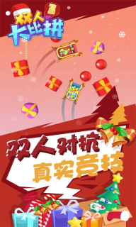 双人大比拼图2