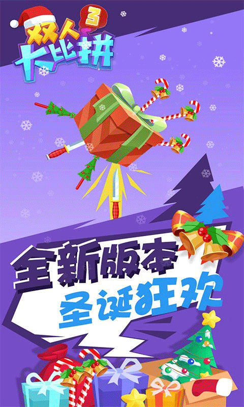 双人大比拼图3