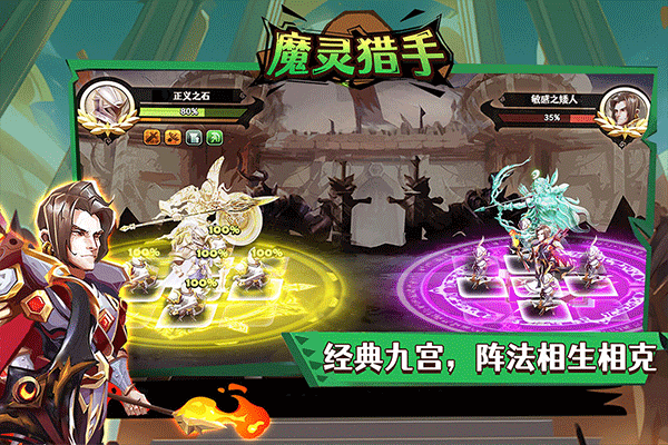 魔灵猎手正版-图4
