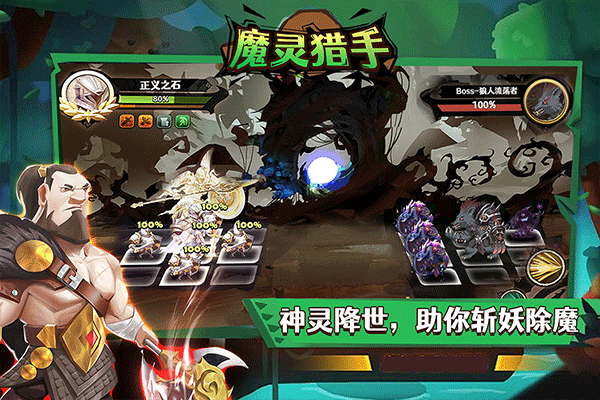 魔灵猎手正版-图5