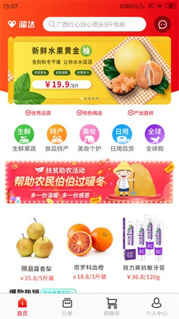 溜达商城官方版-图1