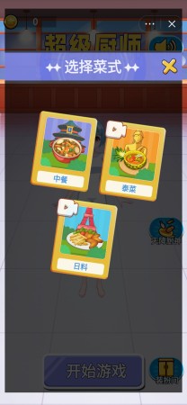 超级厨师  安卓版图2