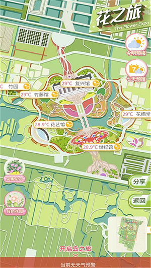 上海知天气安卓版图2