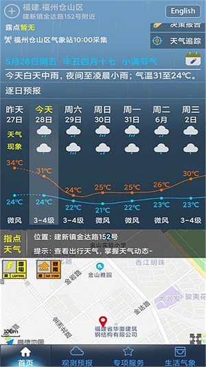 上海知天气安卓版图4