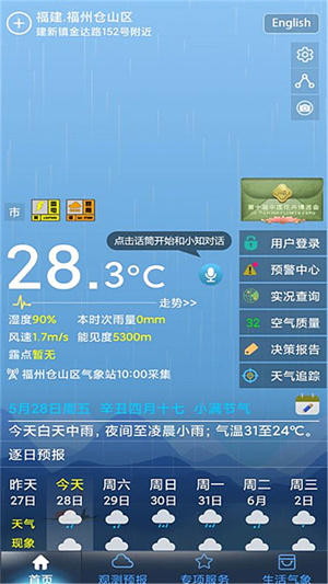 上海知天气安卓版图5