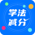 驾照学法减分搜题宝软件  v3.1.1