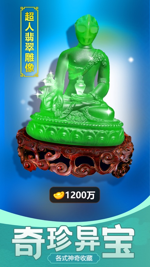 古董大师模拟器图2