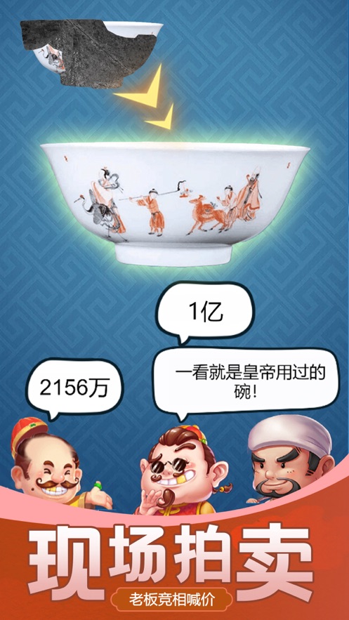 古董大师模拟器图3