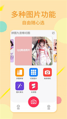 拼图九宫格切图图2