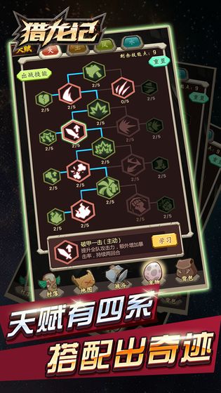 猎龙记图2