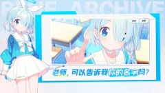 蔚蓝档案图3