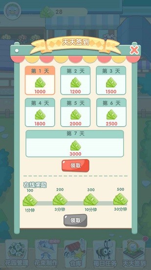 阳光花店单机版-图1