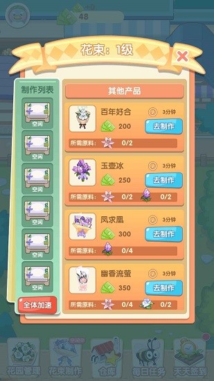 阳光花店单机版-图3