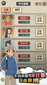 相亲那些事儿图3