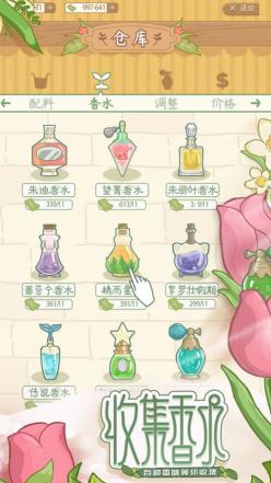 香水小店正式版-图3