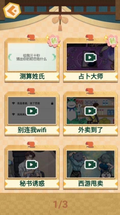 爆梗大王冲冲冲官网版图2