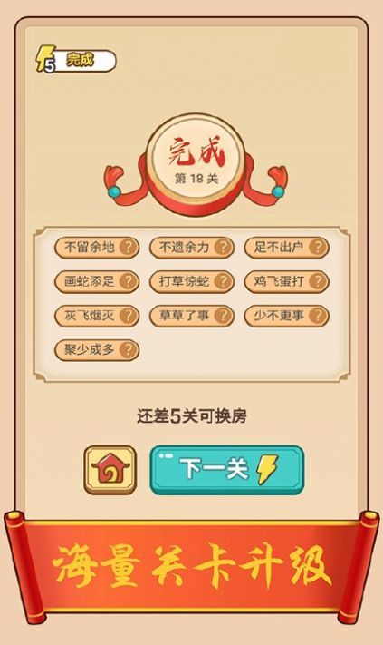 成语红包群图1