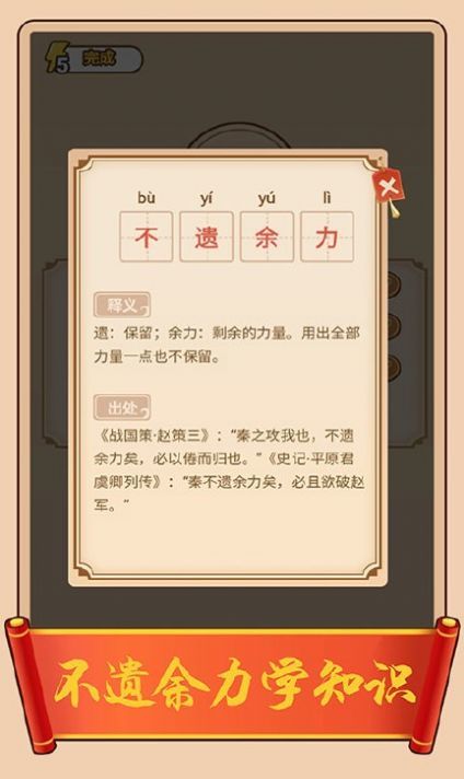 成语红包群图2