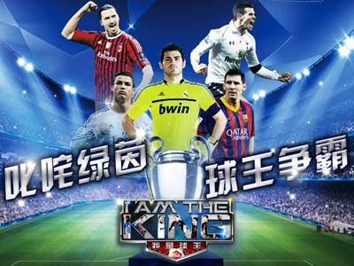 我是球王九游版-图3