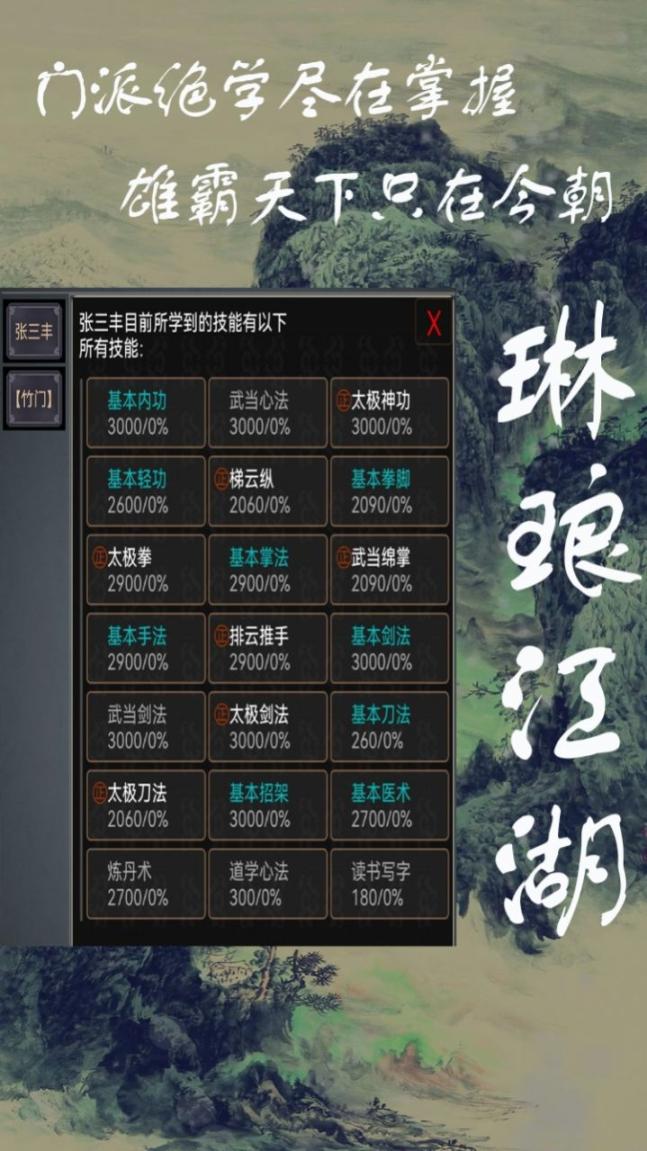琳琅江湖安卓版图3