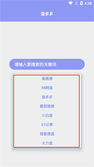 盘多多搜索