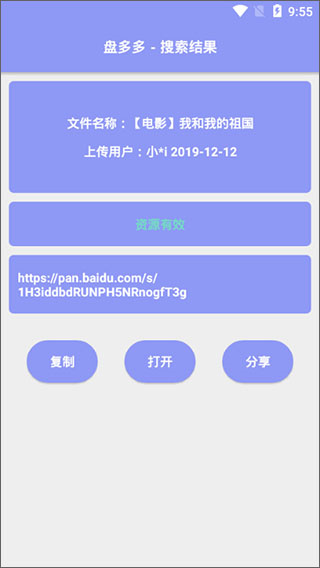 盘多多搜索