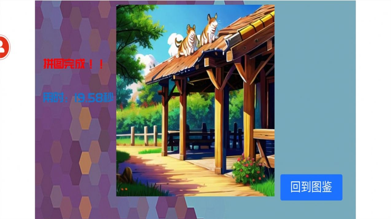 拼拼乐不停(2)