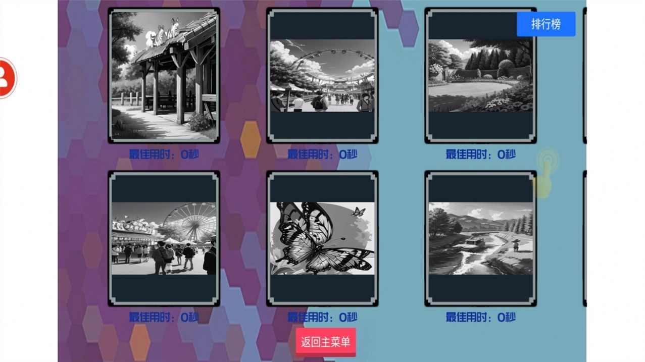 拼拼乐不停(3)