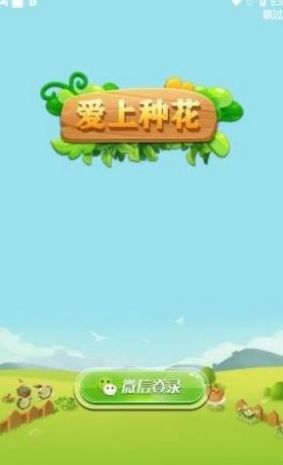 种花来养你2最新红包版图3