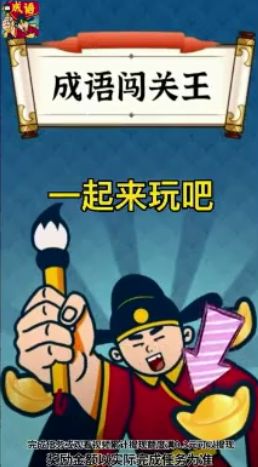 成语闯关王领红包 图2