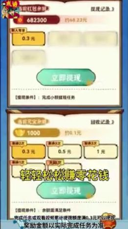 成语闯关王领红包 图3