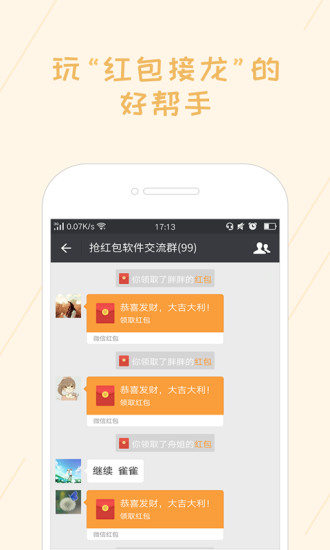 红包速抢免费版-图3