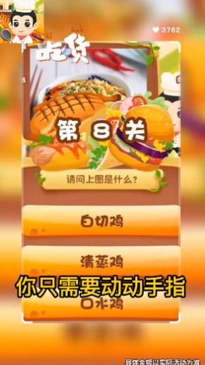 美食知多少领红包安卓版图2