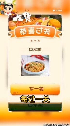 美食知多少领红包安卓版图3