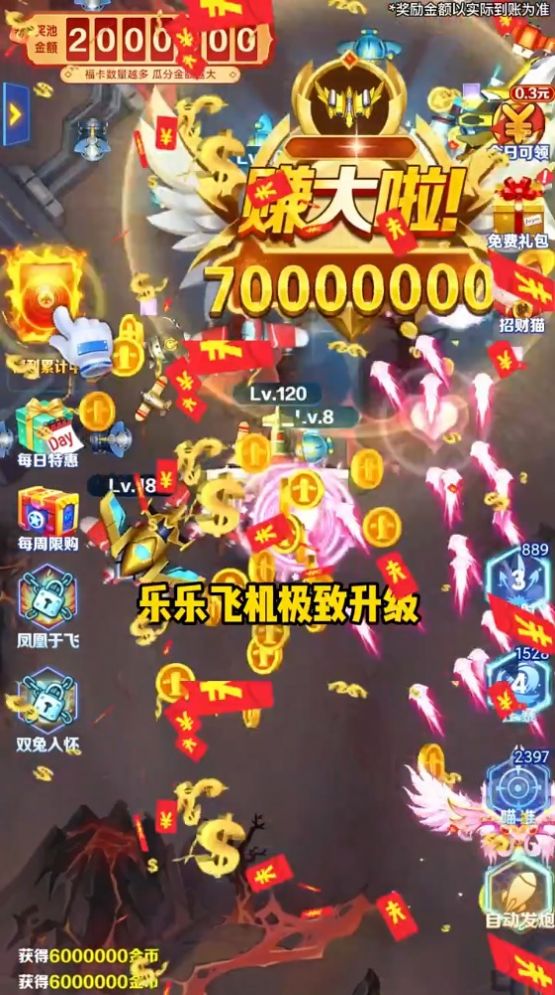 乐乐飞机大战领红包最新版(2)