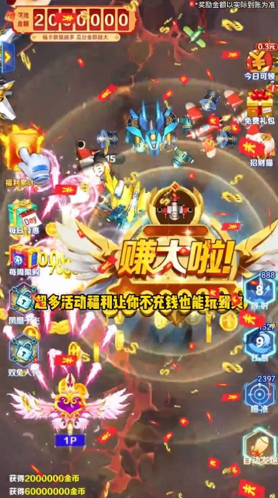 乐乐飞机大战领红包最新版(3)