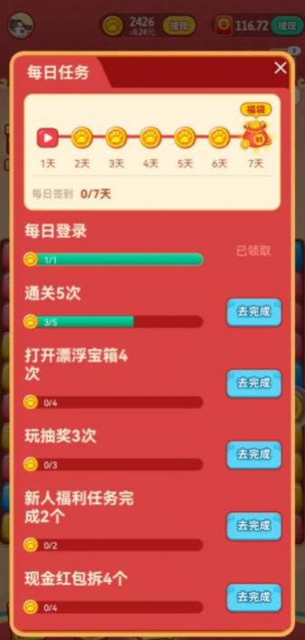 招财进宝喵红包版(2)